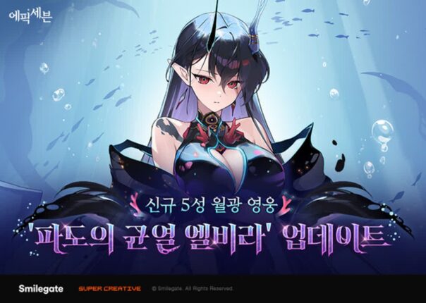 스마일게이트, ‘에픽세븐’ 신규 월광 영웅 ‘파도의 균열 엘비라’ 추가
