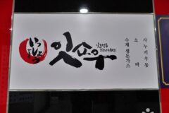 “서울 한복판에 10분 거리서 이런 축제가?”… 가을 끝자락의 잇쇼우 축제