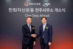 한화운용 전주사무소 개설…국민연금과 소통·협업 거점 마련