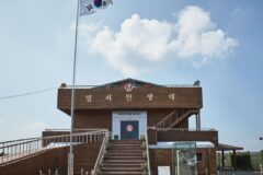 경기 연천 열쇠전망대 숙소 예약 및 주차 정보