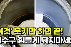 주방배수구 청소 힘들게 닦지 마세요! ‘이것’ 하나면 30초 만에 끝!