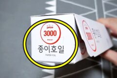 호일 속 ‘이것’을 누르면 일어나는 놀라운 기능!