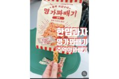 요즘 중국산 간식들 시중에 많이 파는데 티가 안남