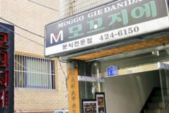“50평에 담긴 이렇게 아늑한 분위기라니!”… 전통과 현대가 어우러진 서울 맛집 명소