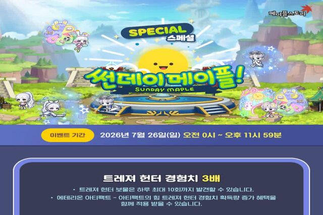2026년 7월 26일 썬데이 메이플