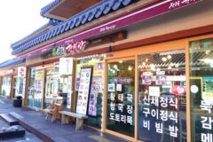 강원도 평창 산채한마당 맛집, 신선한 산채 요리 경험