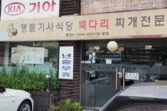 “30년 이어온 진짜 김치찌개 맛보러 왔다니”… 서울 강동구 전통명소