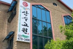 서울 산수고원 맛집, 자연 속 특별한 미식 경험