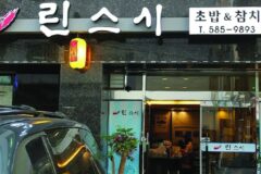 “이렇게 신선한 스시가 서울에 있다니?”… 반포대로12길 특별한 미식 명소