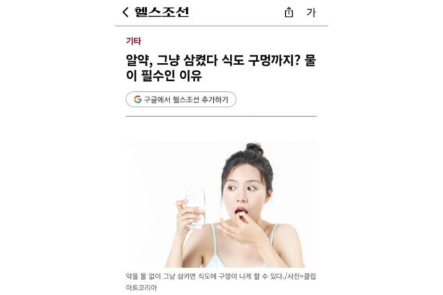 알약 삼킬 때 물 적게 먹으면 절대 안되는 이유ㄷㄷ