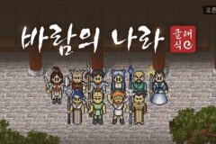 바람의나라 클래식 사냥터 추천｜레벨 1~99 빠른 육성 루트