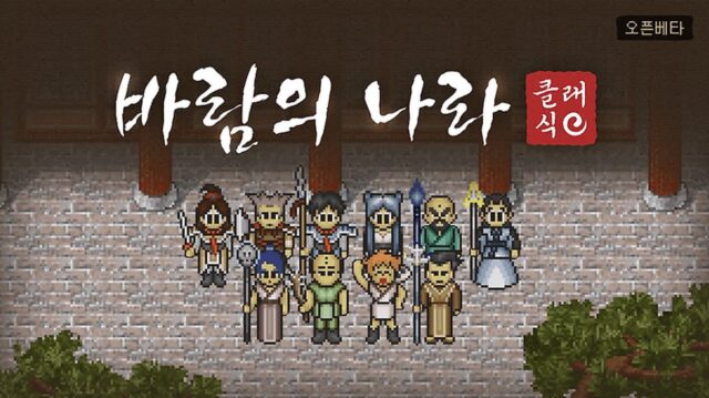 바람의나라 클래식 사냥터 추천｜레벨 1~99 빠른 육성 루트