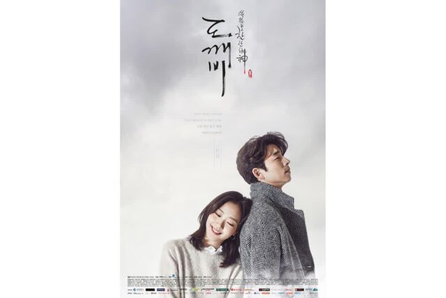 동해안 여행 강릉 주문진 도깨비 촬영지