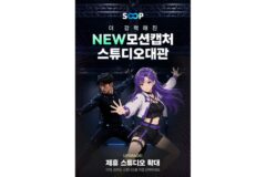 SOOP, 9월 모션캡처 스튜디오 4곳 확대…버추얼 제작 지원 강화