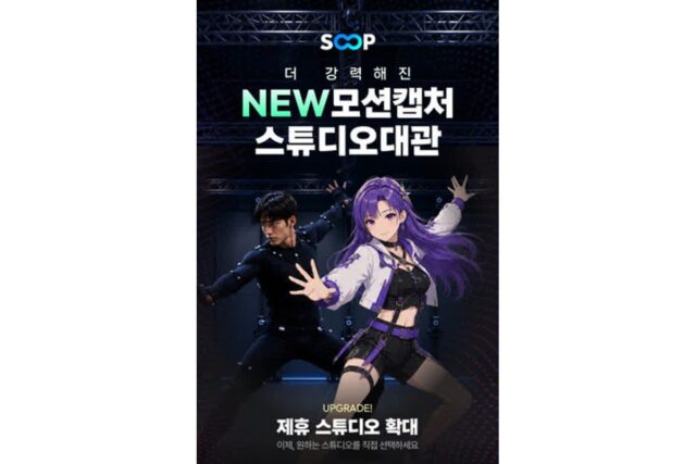 SOOP, 9월 모션캡처 스튜디오 4곳 확대…버추얼 제작 지원 강화