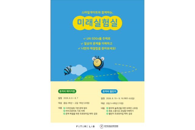 스마일게이트 퓨처랩, 성남 청소년 디지털 메이커 교육 확대