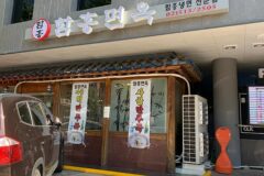 “서울 한복판에서 전통의 맛을 느낄 수 있다니”… 강남구의 70년 전통 함흥냉면 명소