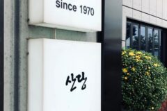 부산 산당 맛집, 해산물 요리 여름휴가 필수 코스