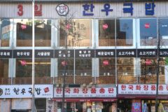 “3일 내내 국밥 한 그릇이 서울을 사로잡았어요”… 진한 한우 국물의 향연 여행지