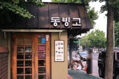 “전통과 현대가 이렇게 만난다고?”… 서울 용산구 숨은 보석 여행지