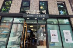 “서울역에서 도보 10분 거리라니…” 잠깐의 힐링을 선사하는 나무 향 가득한 맛집 명소