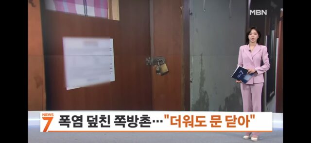 이 폭염에도 쪽방촌 여성들이 문을 잠그는 이유