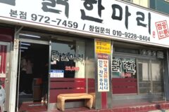 “20년 전통이라니, 진짜 맛있어요”… 서울 노원구 맛집 명소