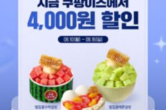 [리얼푸드] “4000원 쿠폰 받으세요” 설빙, 쿠팡이츠서 프로모션 진행