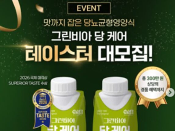 [리얼푸드] “혈당 관리하세요”…정식품, ‘그린비아 당 케어’ 테이스터와 이벤트