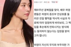 광복절에 올라온 하영 팬들의 성명문, 과연 진짜 팬들이 쓴 걸까?