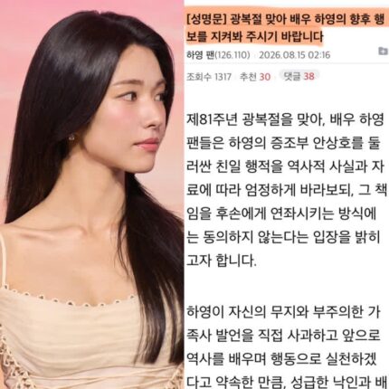 광복절에 올라온 하영 팬들의 성명문, 과연 진짜 팬들이 쓴 걸까?