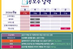 [공모주달력]청약 결과 달랐던 인제니아·기도산업 코스닥 입성
