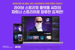 김계란, 씨미 파트너 스트리머 합류…24일 오버워치 대회 참가