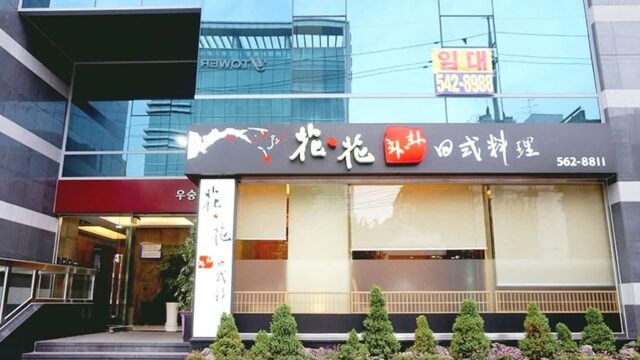 “초밥이 이렇게 신선하다니!”… 지하철 10분 거리 강남 명소