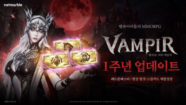 넷마블 ‘뱀피르’, 정식 출시 1주년 기념 ‘레드문 페스타’ 개최