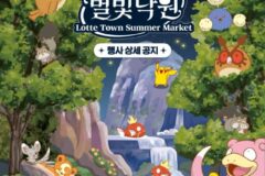 “공짠데 그냥은 못들어가요” 포켓몬 별빛낙원 예약 방법 총정리