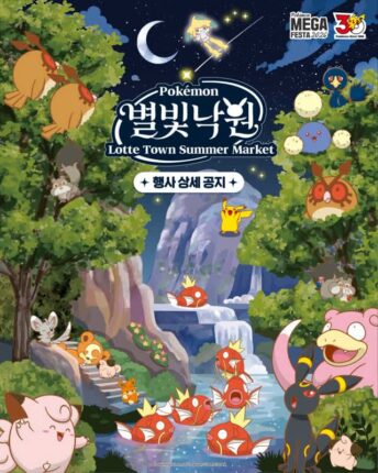 “공짠데 그냥은 못들어가요” 포켓몬 별빛낙원 예약 방법 총정리