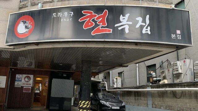 “100㎡ 크기가 진짜 아담하지만…” 서울 강남서 만나는 전통 맛 여행지
