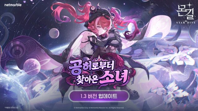 넷마블 ‘몬길: STAR DIVE’, 신규 5성 캐릭터 ‘브리셸’ 추가…1.3 업데이트 실시