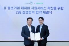 네이버, 노사발전재단과 맞손…IT 업종 특화 재취업 지원 확산