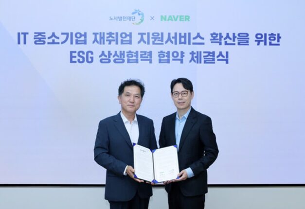 네이버, 노사발전재단과 맞손…IT 업종 특화 재취업 지원 확산