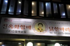 “1978년부터 이어온 전통 맛집이라니?”… 서울 종로의 진짜 명소