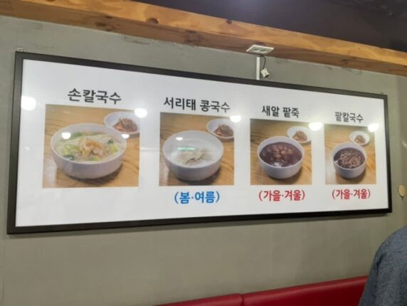 광주 콩국수 가게들 특징