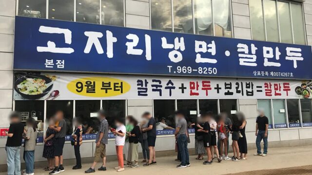 경기 고양 고자리냉면칼만두 본점, 냉면과 만두 맛집 탐방