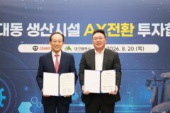 대동, 대구공장 AX 시동…”생산능력 확대”