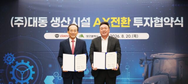대동, 대구공장 AX 시동…”생산능력 확대”