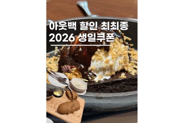 아웃백스테이크 런치세트 기념일쿠폰 메뉴추천 2026 총정리