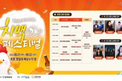 “딱 이틀만 열립니다” 바다 앞에서 치맥 즐기는 포항 여름축제