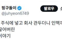 3억을 주식에 넣고 회사 관두더니 인맥까지 전부 끊어버린 사람 이야기