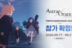 엔씨, 신작 ‘아스트라에 오라티오’로 도쿄게임쇼 2026 출격